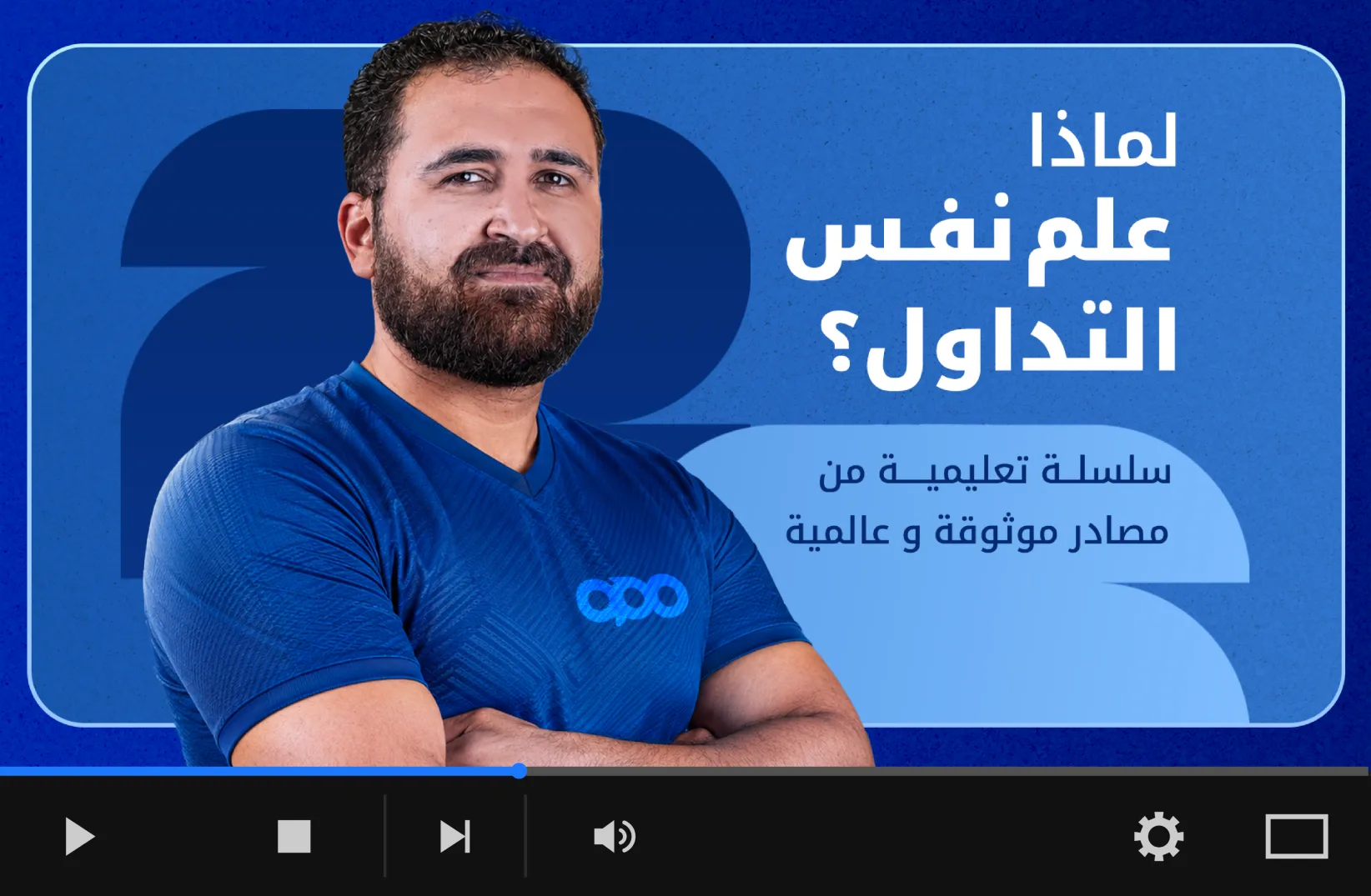 كيف يتصرف عباقرة التداول؟ - لماذا علم نفس التداول